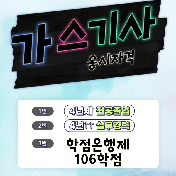 %EA%B0%80%EC%8A%A4%EA%B8%B0%EC%82%AC-%EC%9D%91%EC%8B%9C%EC%9E%90%EA%B2%A9-1.png?type=w2