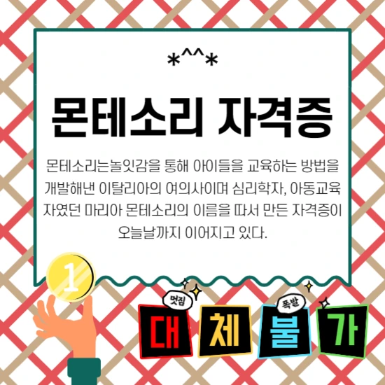 %EB%AA%AC%ED%85%8C%EC%86%8C%EB%A6%AC_%EC%9E%90%EA%B2%A9%EC%A6%9D_1.png?type=w2