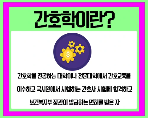 %EA%B0%84%ED%98%B8%ED%95%99%EA%B3%BC_2.jpg?type=w2