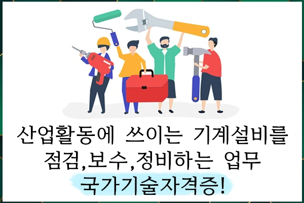 20200806%EA%B8%B0%EA%B3%84%EC%A0%95%EB%B9%84%EC%82%B0%EC%97%85%EA%B8%B0%EC%82%AC_2.png?type=w1