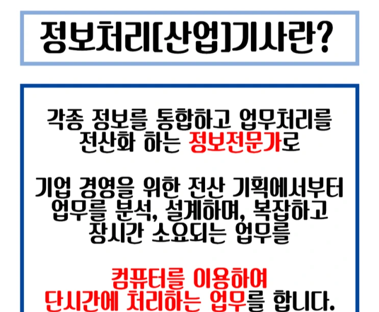 %EC%A0%95%EB%B3%B4%EC%B2%98%EB%A6%AC%EC%82%B0%EC%97%85%EA%B8%B0%EC%82%AC%EB%9E%80.png?type=w2