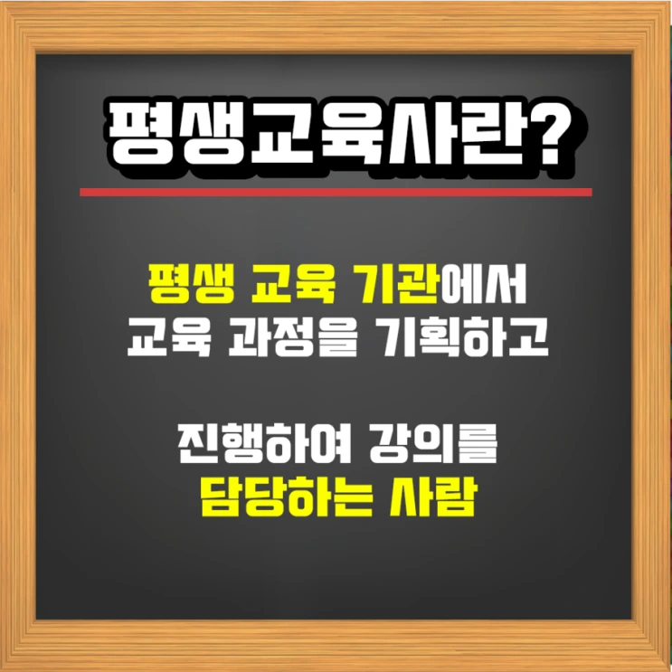 %ED%8F%89%EC%83%9D%EA%B5%90%EC%9C%A1%EC%82%AC%EB%9E%80.png?type=w2