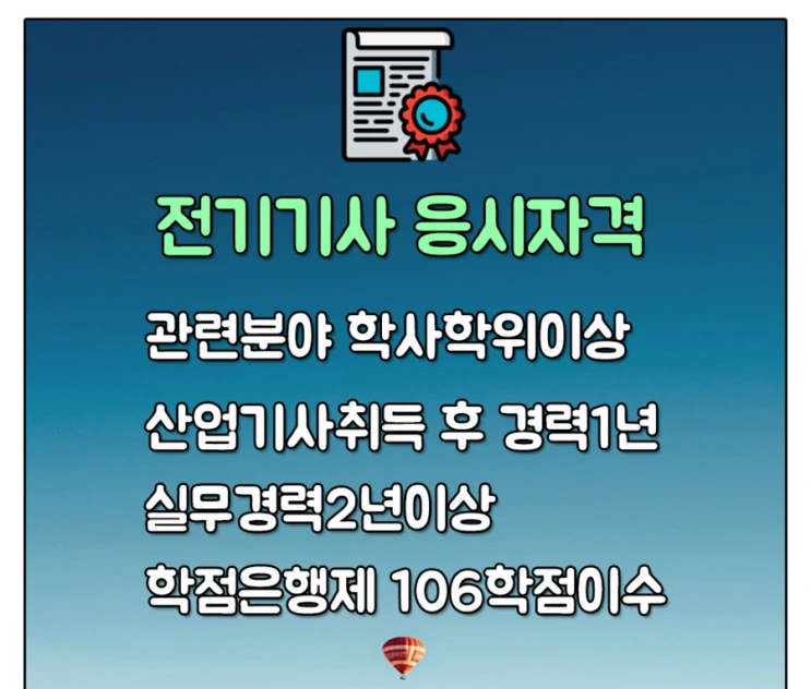 %EC%A0%84%EA%B8%B0%EA%B8%B0%EC%82%AC.png?type=w2