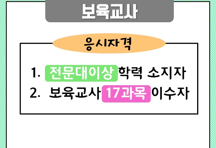 %EB%B3%B4%EC%9C%A1%EA%B5%90%EC%82%AC%EC%9E%90%EA%B2%A9%EC%A6%9D%EC%B7%A8%EB%93%9D%EB%B0%A9%EB%B2%95_%ED%8F%89%EC%83%9D%EA%B5%90%EC%9C%A1%EC%9B%90%EC%97%90%EC%84%9C_%EC%98%A8%EB%9D%BC%EC%9D%B8%EC%9C%BC%EB%A1%9C_%EC%89%BD%EA%B2%8C_2-1.jpg?type=w2