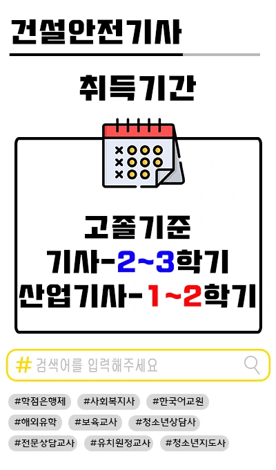 %EA%B1%B4%EC%84%A4%EC%95%88%EC%A0%84%EA%B8%B0%EC%82%AC4.png?type=w1