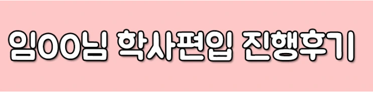 %ED%9B%84%EA%B8%B0.png?type=w2