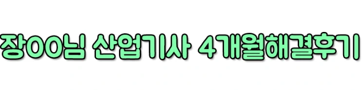 %ED%9B%84%EA%B8%B0.png?type=w2