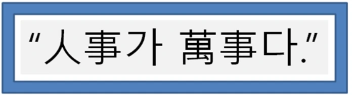211219_인사가 만사다.PNG
