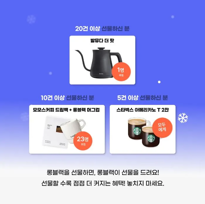 롱블랙선물하기 이벤트.JPG