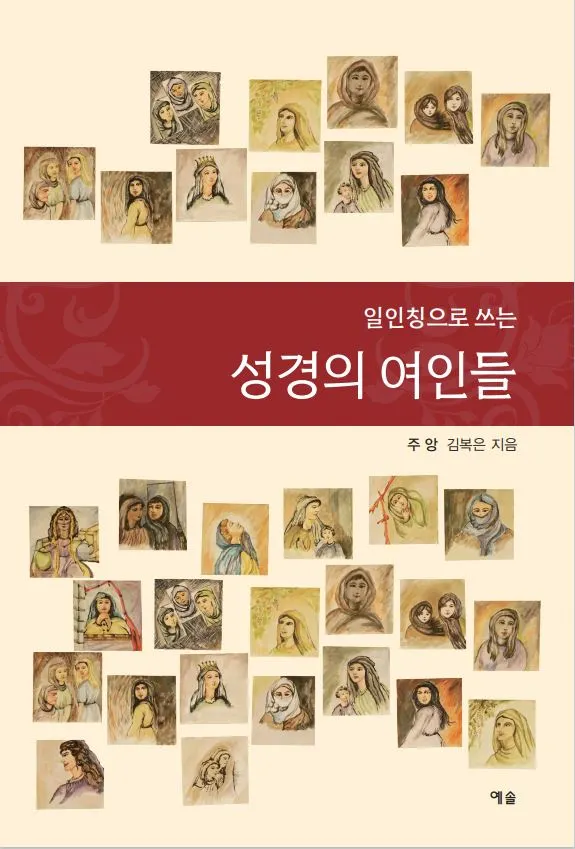 성경의여인들 표지결정.JPG