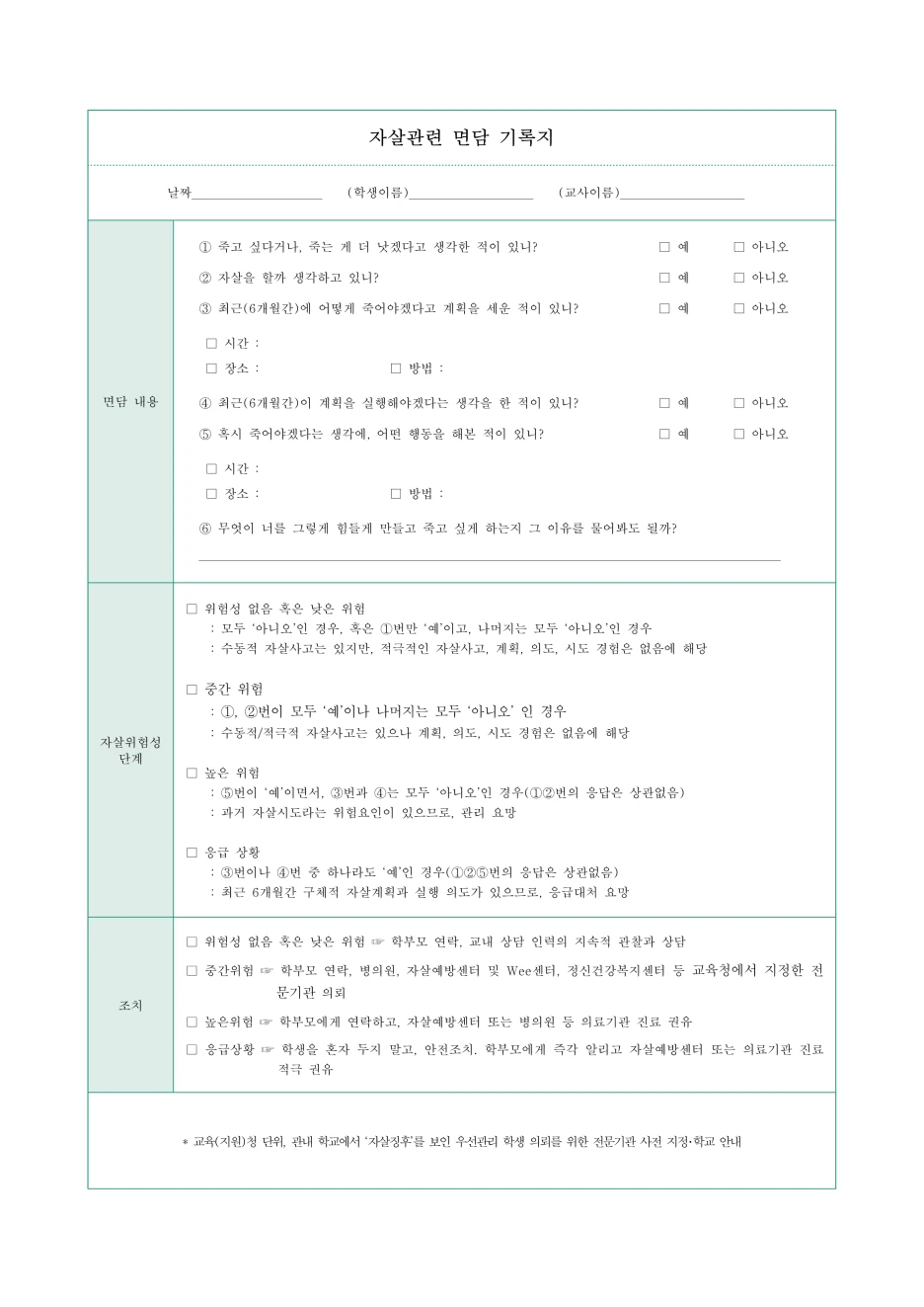 %EC%9E%90%EC%82%B4_%EB%A9%B4%EB%8B%B4_%EA%B8%B0%EB%A1%9D%EC%A7%80_1.png?type=w1