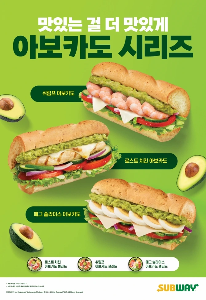 서브웨이 아보카도.jpeg