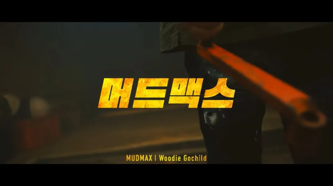 머드맥스.JPG