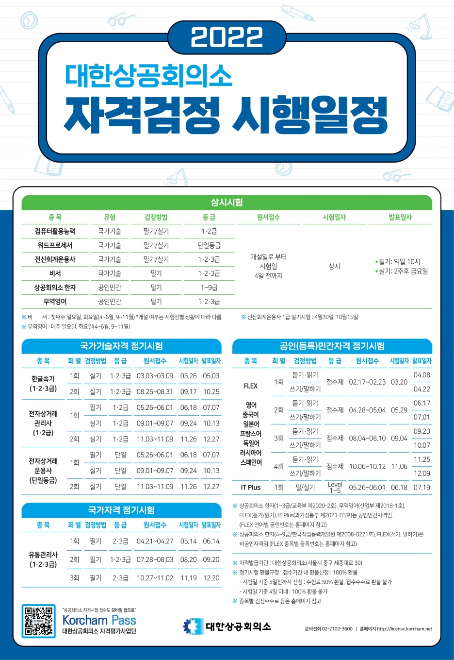 img_2022_examschedule01.png?type=w1