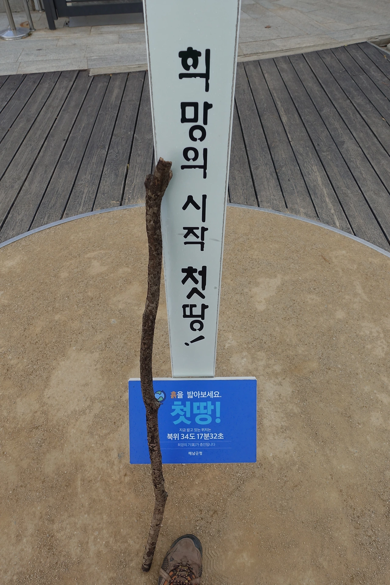 DSC08657희망의 시작 첫땅.JPG