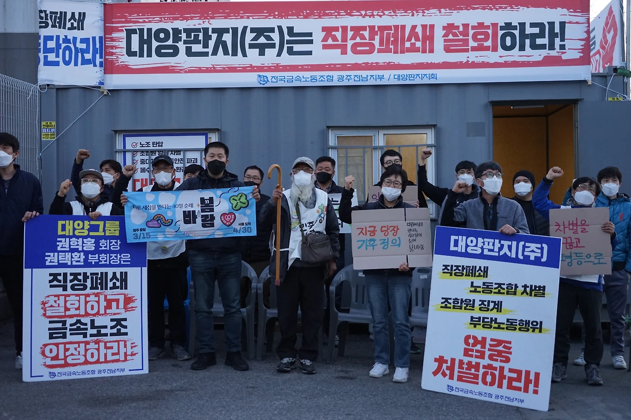 DSC05188대양판지(주)는 직장폐쇄 철회하라.JPG