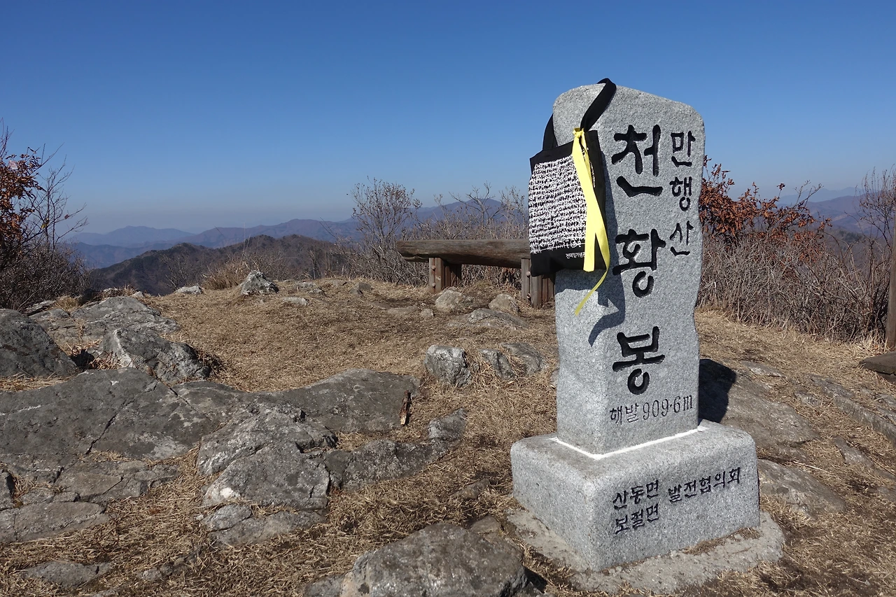 DSC00893만행산 천황봉.JPG