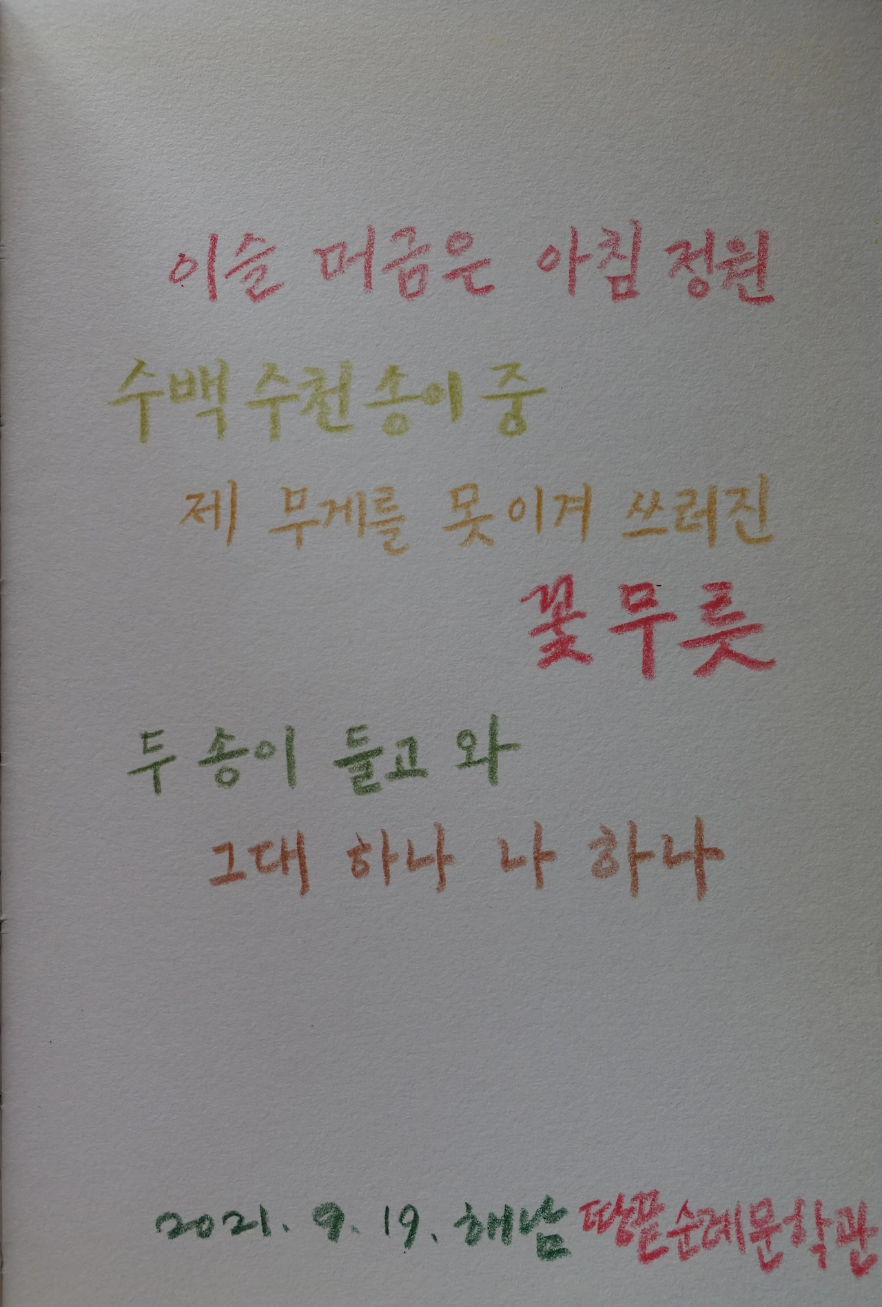 해남 백련재 정원일기 2'.JPG