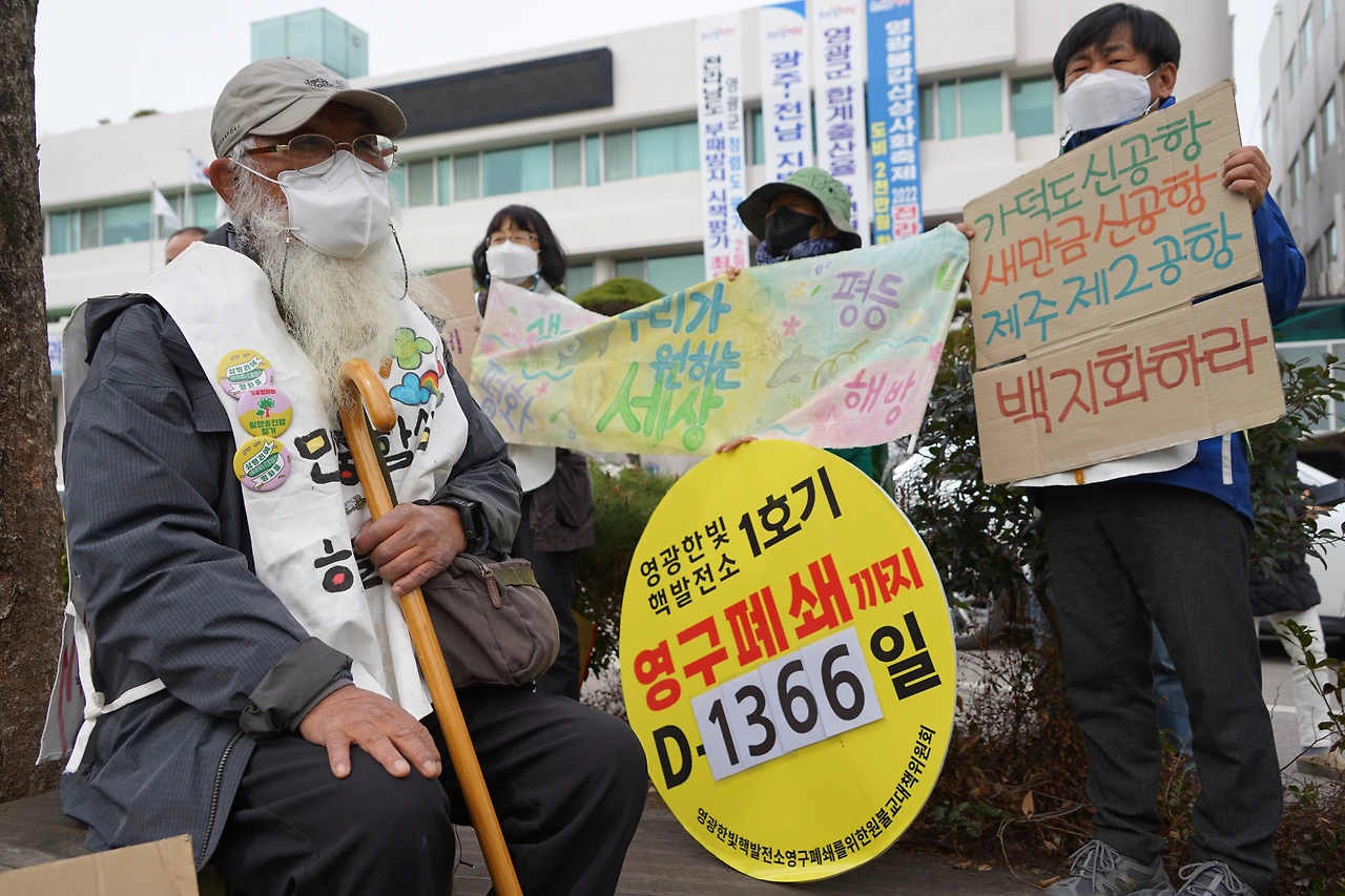 DSC04933영광한빛핵발전소 1호기 영구폐쇄 D-1366일.JPG