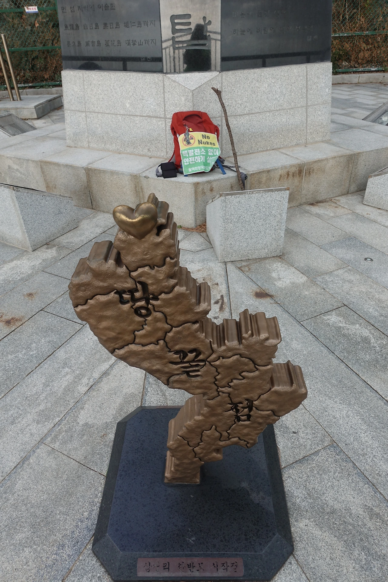 DSC08660삼천리 한반도 시작점.JPG