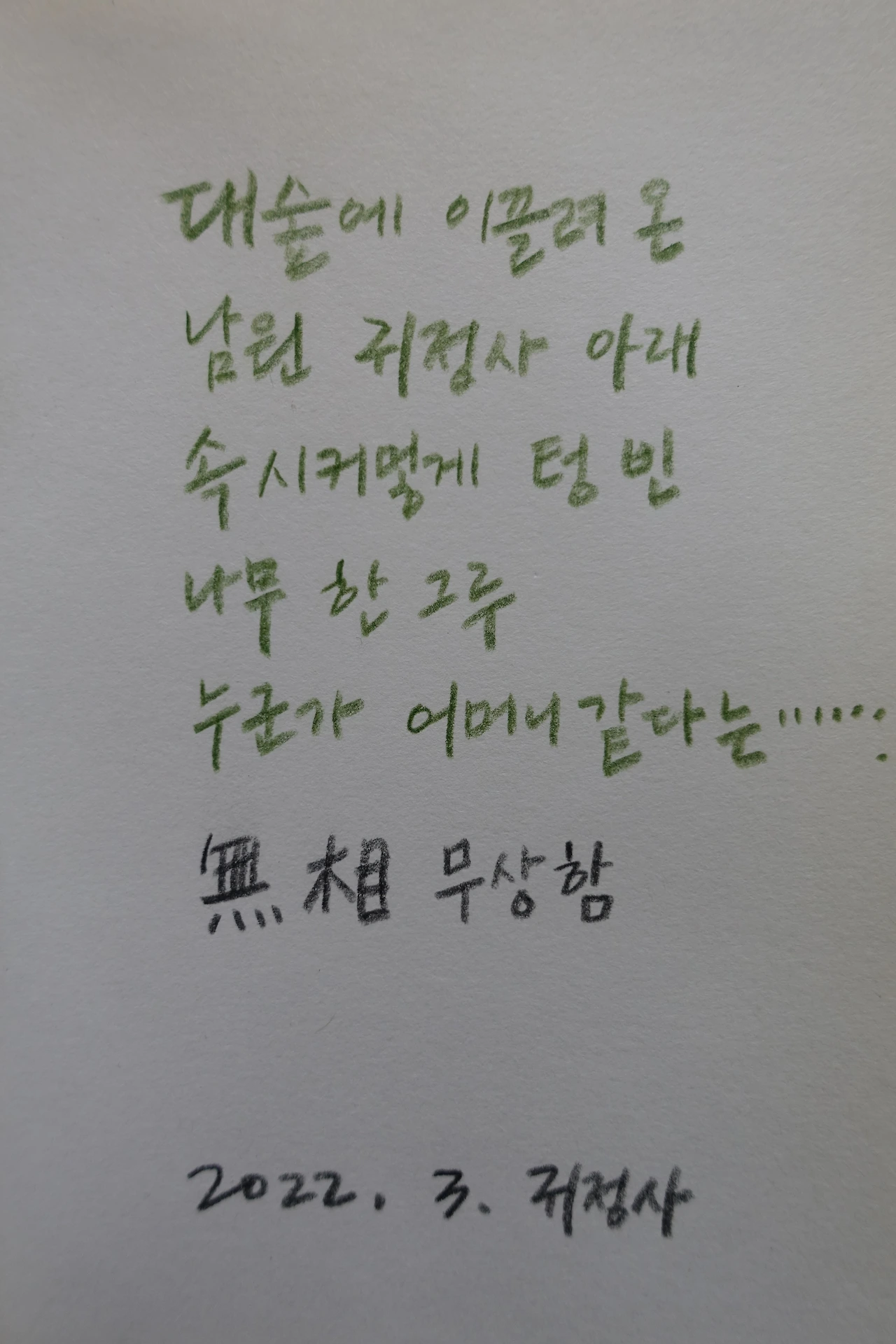 남원 귀정사 정원일기'.JPG