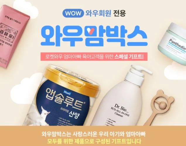 %EC%99%80%EC%9A%B0%EB%A7%98%EB%B0%95%EC%8A%A4.JPG?type=w1