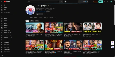 %EA%B5%AC%EB%8F%85%EC%B1%84%EB%84%90%EC%9D%98_%EC%A7%80%EB%82%9C_%EC%BD%98%ED%85%90%EC%B8%A01.png?type=w386