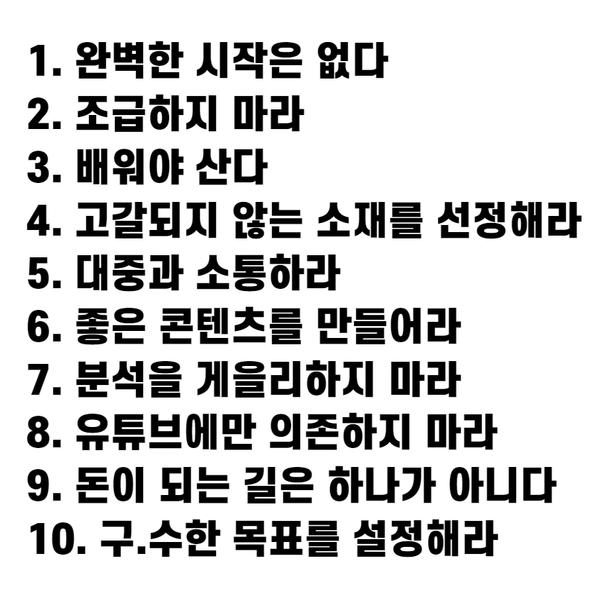 유명 유튜버가 되기 위한 목표 설정과 타깃 시청자 분석 방법