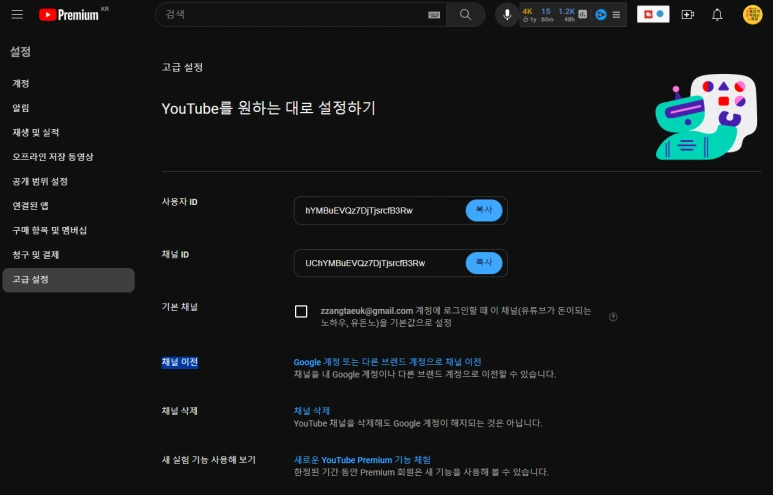 %EC%B1%84%EB%84%90%EC%9D%B4%EC%A0%84.png?type=w773