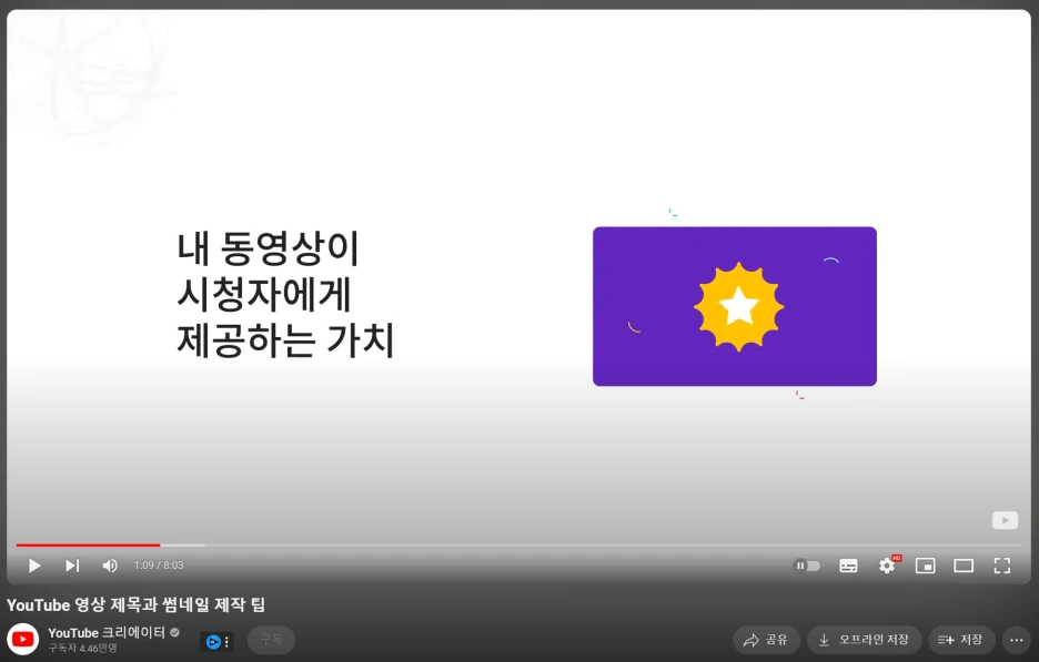 06._%EC%9C%A0%ED%8A%9C%EB%B8%8C_%EA%B3%B5%EC%8B%9D%EC%9E%90%EB%A3%8C_%EC%8D%B8%EB%84%A4%EC%9D%BC_%EC%A0%9C%EC%9E%91_%ED%8C%81.png?type=w1