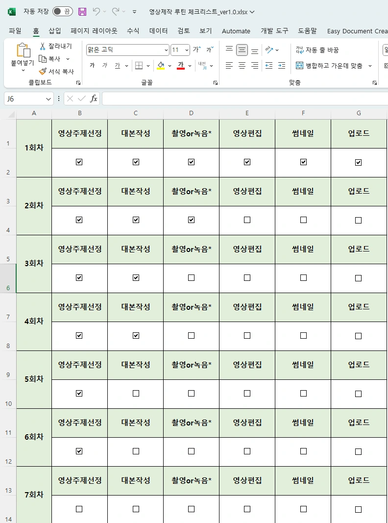 %EC%98%81%EC%83%81%EC%A0%9C%EC%9E%91_%EB%A3%A8%ED%8B%B4_%EC%B2%B4%ED%81%AC%EB%A6%AC%EC%8A%A4%ED%8A%B8.png?type=w1