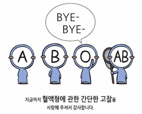 혈액형.PNG