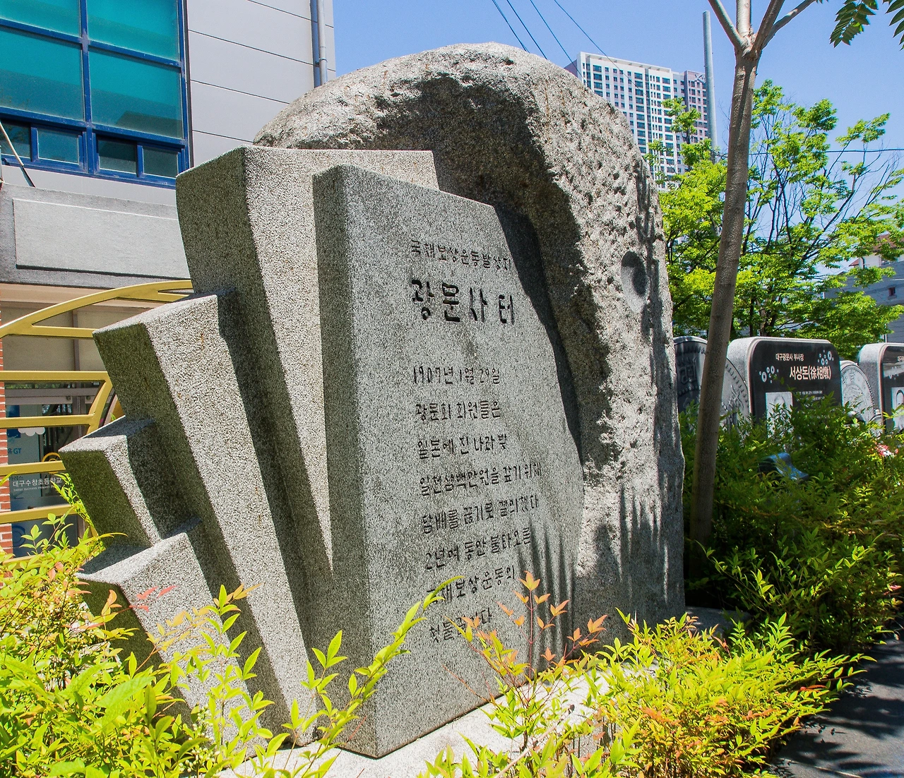 3 광문사터 조형물 1.JPG