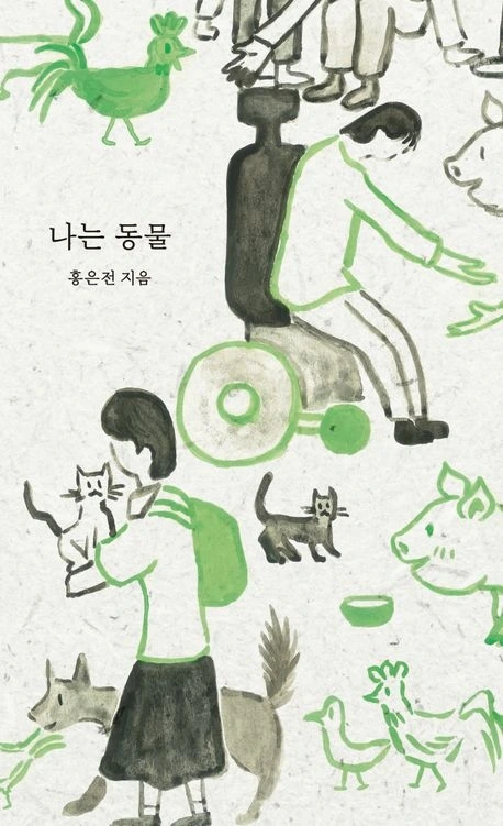 나는동물.jpeg