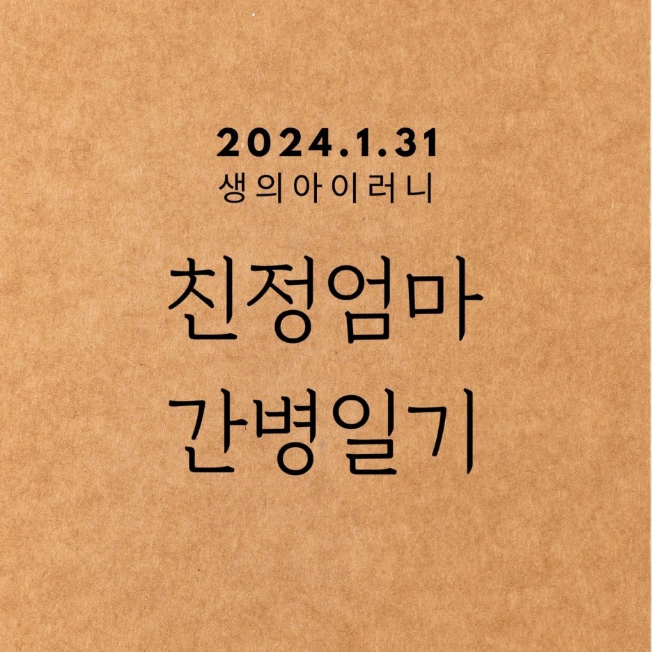 KakaoTalk_20240131_221743870.jpg?type=w1