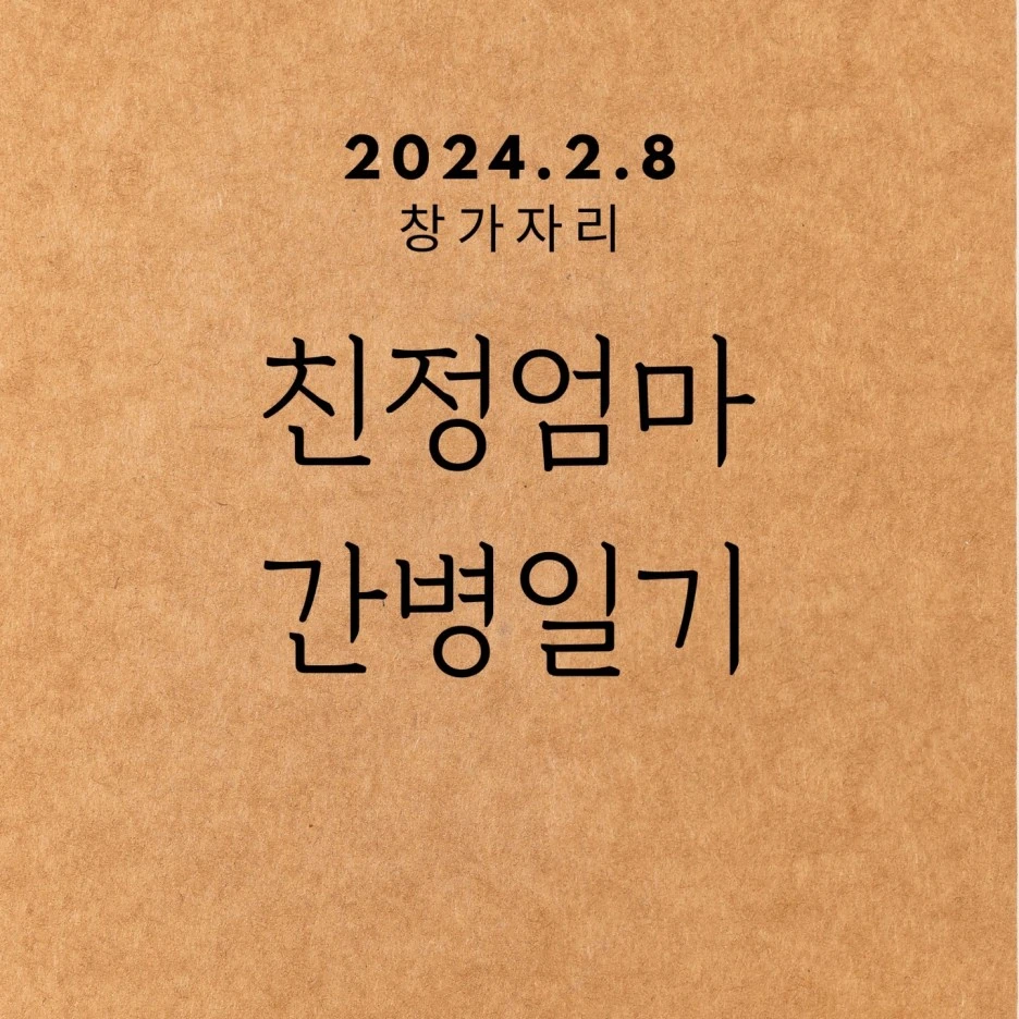 KakaoTalk_20240208_080946281.jpg?type=w1