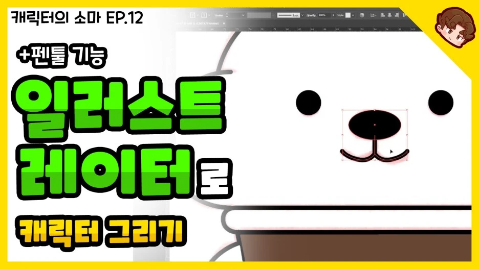 20220114_ep12_%EC%9D%BC%EB%9F%AC%EC%8A%A4%ED%8A%B8%EB%A1%9C_%EC%BA%90%EB%A6%AD%ED%84%B0%EA%B7%B8%EB%A6%AC%EA%B8%B0.jpg?type=w1