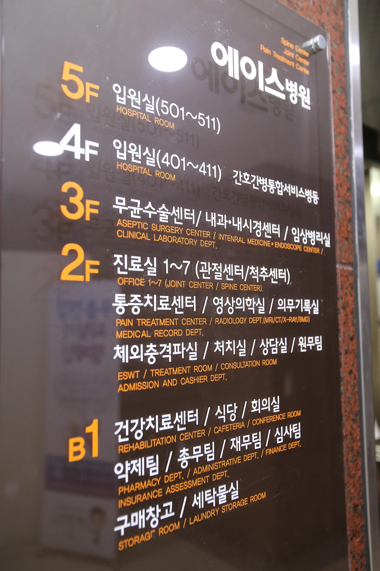 에이스병원 (33).JPG