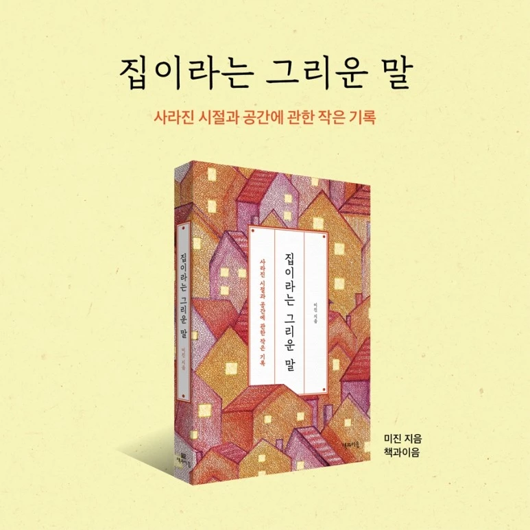 %EC%A7%91%EC%9D%B4%EB%9D%BC%EB%8A%94%EA%B7%B8%EB%A6%AC%EC%9A%B4%EB%A7%90-9.jpg?type=w773