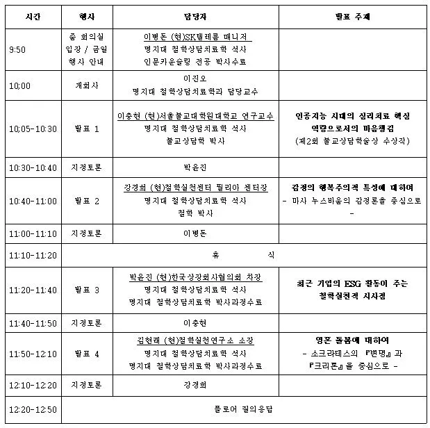 2022 명지대 학술제 프로그램.JPG