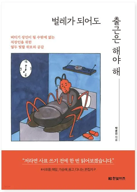 벌레가 되어도 출근은 해야해 표지.JPG