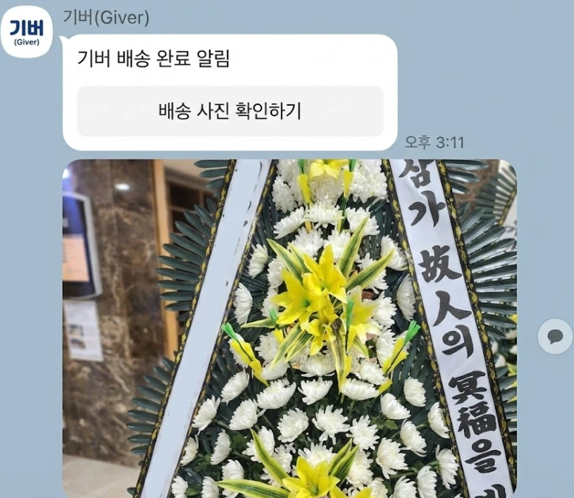기버 근조화환.PNG