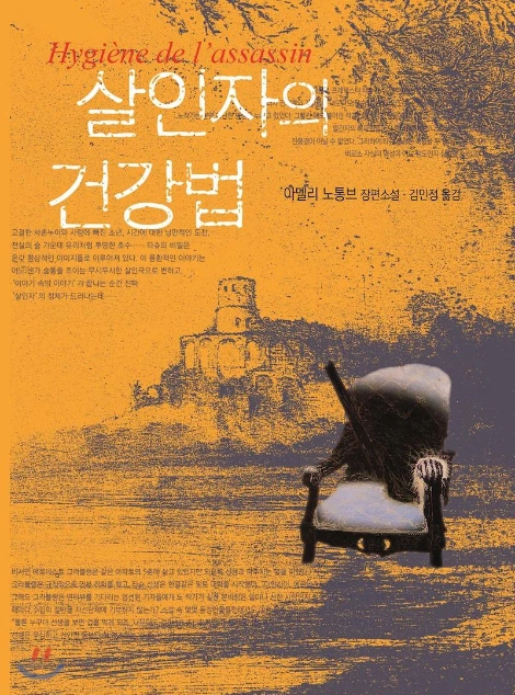 살인자의 건강법.jfif