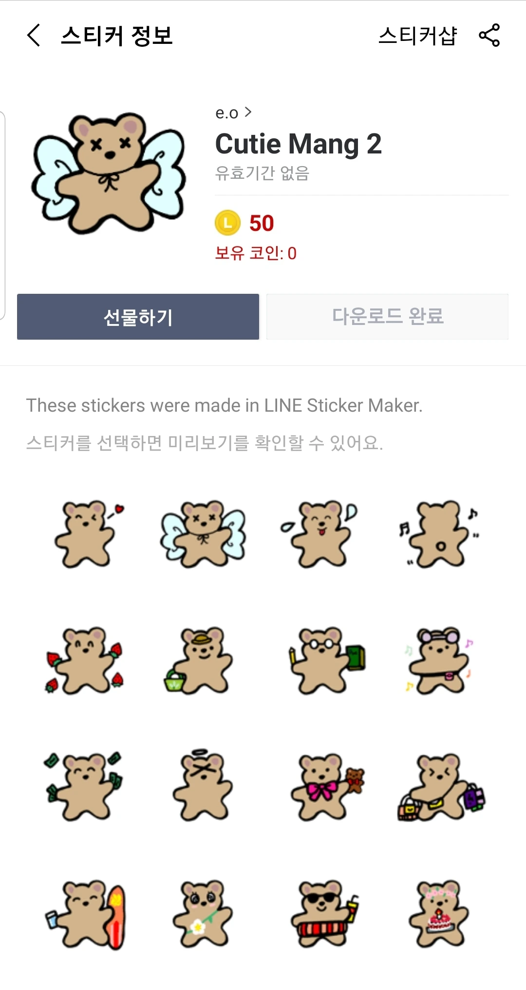 라인에서 스티커(이모티콘)를 출시했어요!