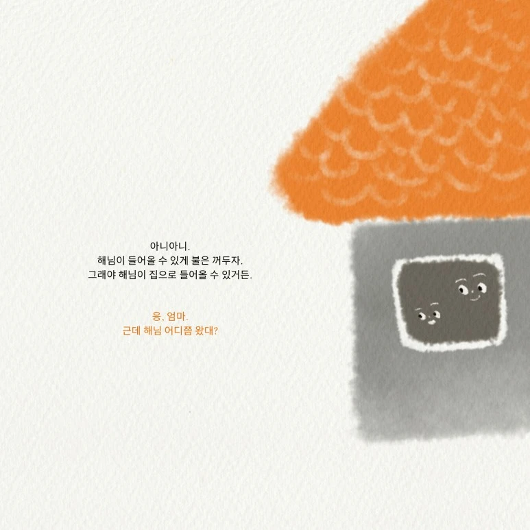 %ED%95%B4%EB%8B%98_%EB%93%A4%EC%96%B4%EC%98%A4%EA%B2%8C3.jpg?type=w773