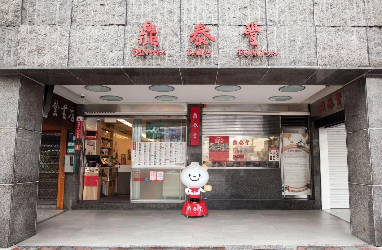 딘타이펑 신이점.JPG