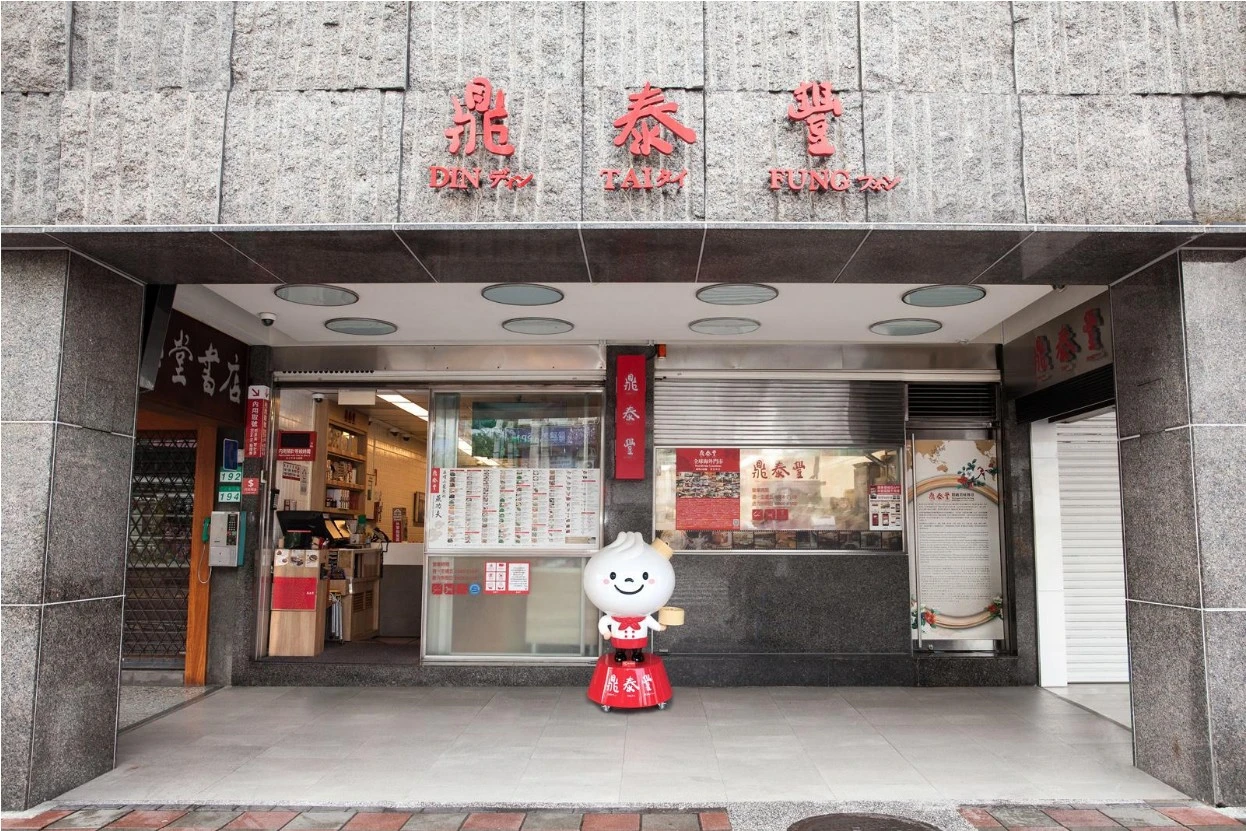 딘타이펑 본점.JPG