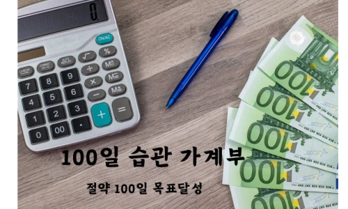 ?src=%22https%3A%2F%2Fblogthumb.pstatic.net%2FMjAyNDA1MjNfMTM0%2FMDAxNzE2NDQ1NzM1Mjky.8rm8y_ApN8h4FoQcfILV3ggpTnlBU4M-0hLoJGyBxHEg.-zKxePh0TH2TQGML541QcNXAaNOUgTuUi0mup7Lc4v8g.PNG%2F%25BB%25E7%25BA%25BB_-100%25C0%25CF_%25BD%25C0%25B0%25FC_%25B0%25A1%25B0%25E8%25BA%25CE_%25284%2529.png%3Ftype%3Dw2%22&type=ff500_300