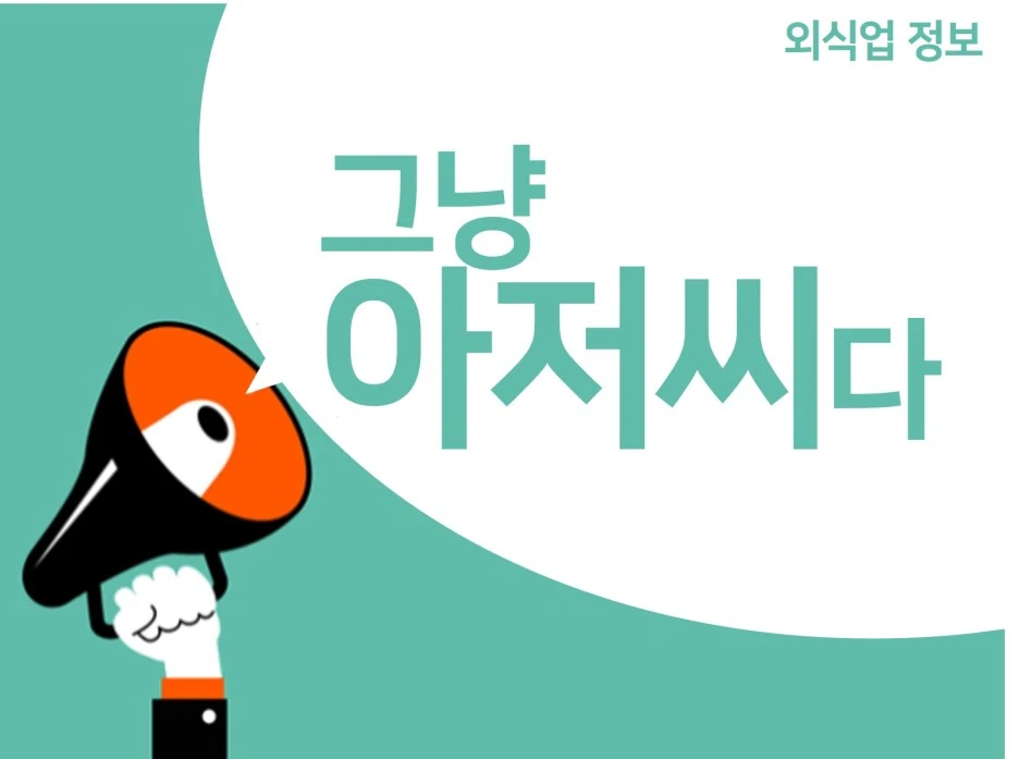 %EF%BB%BF%EC%B0%BD%EC%97%85_%EC%9D%B4%EC%95%BC%EA%B8%B0_%EA%B7%B8%EB%83%A5_%EC%95%84%EC%A0%80%EC%94%A8%EB%8B%A4.jpg?type=w1