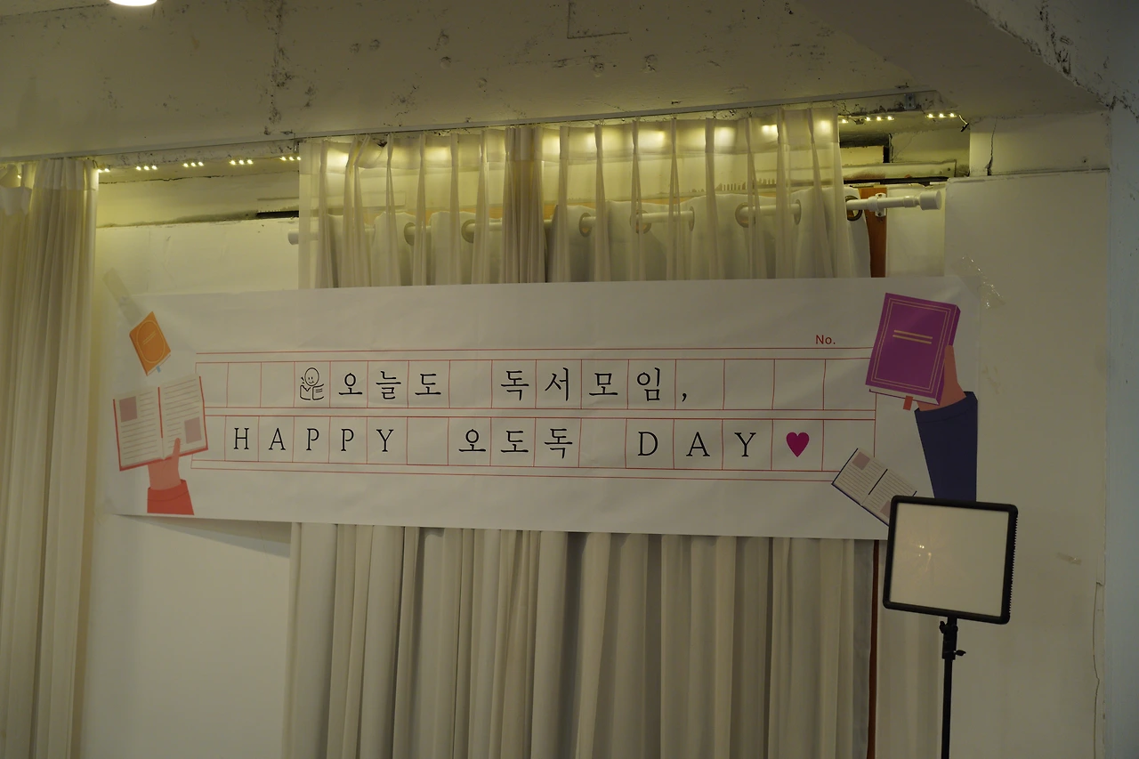 오도독 현수막.jpeg